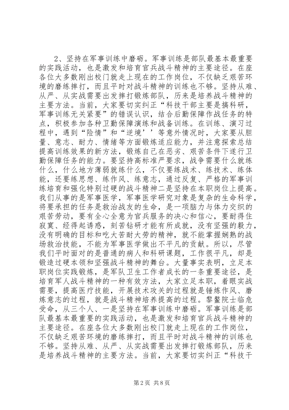 2024年三查三看讲话题纲_第2页