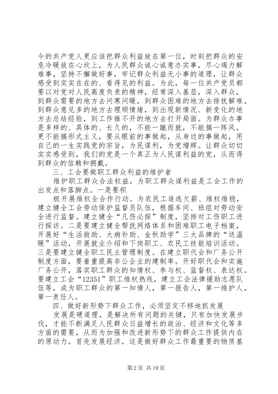 2024年如何新形势下的群众工作_第2页