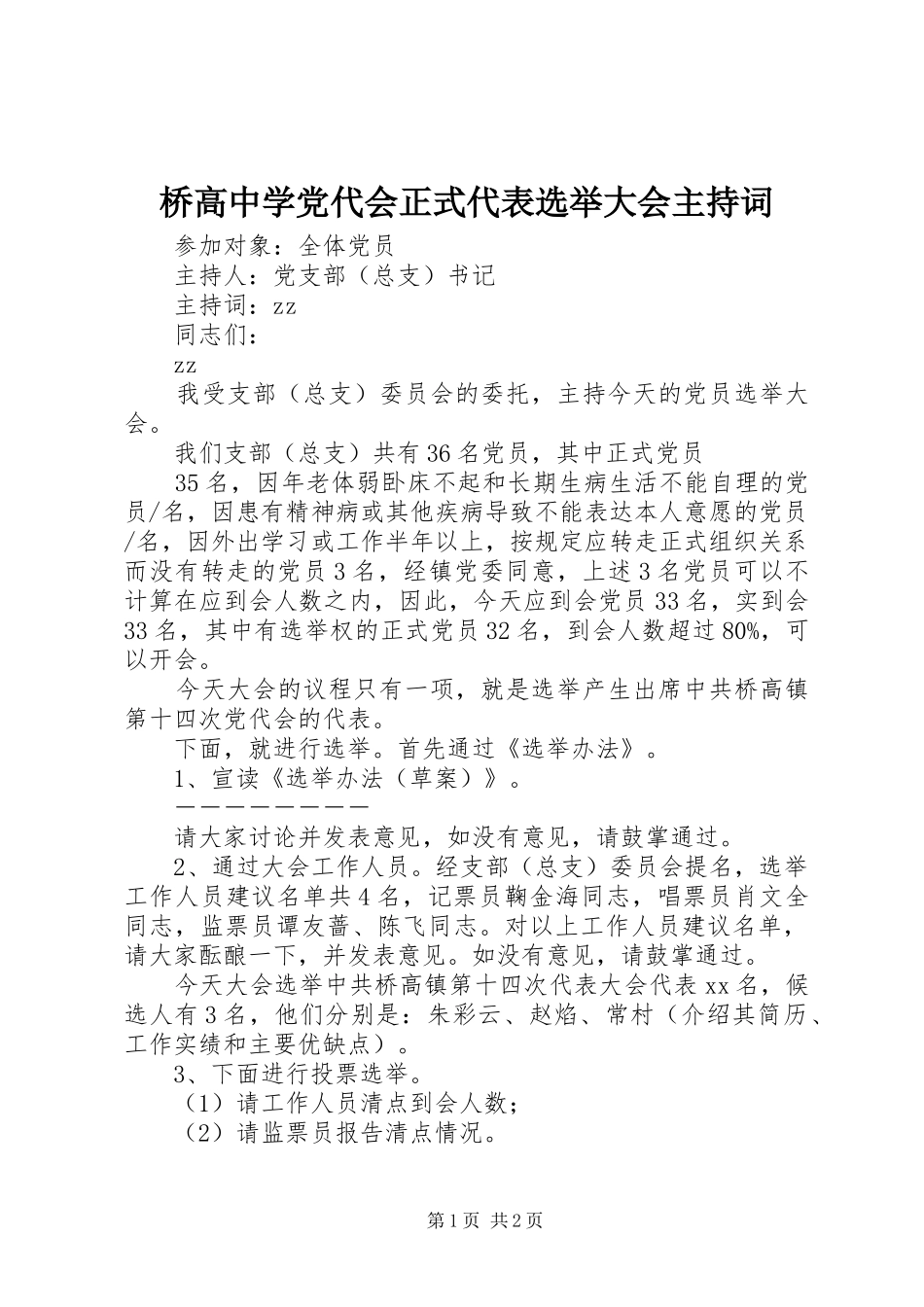 2024年桥高中学党代会正式代表选举大会主持词_第1页