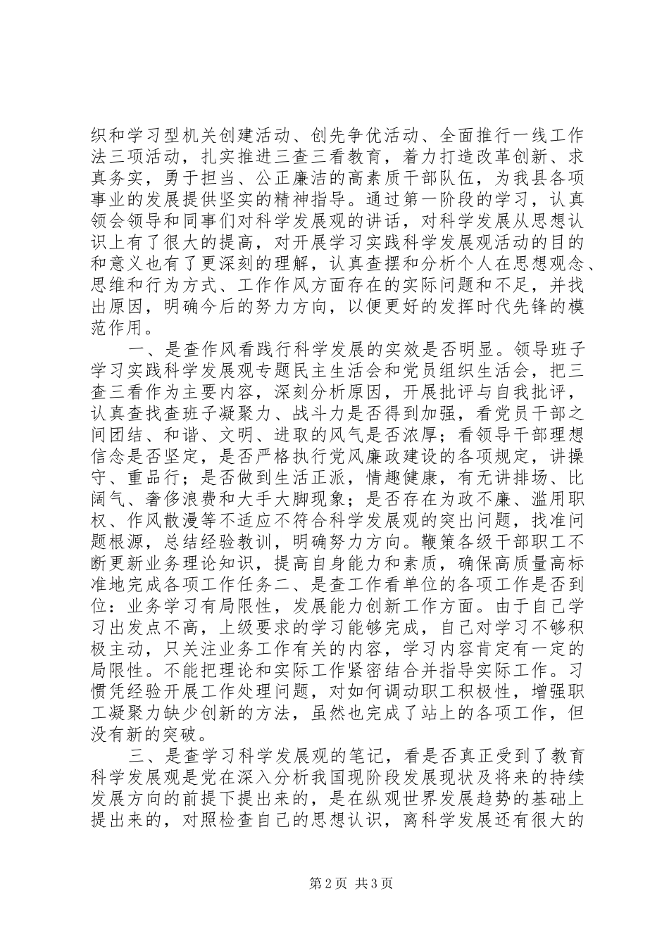 2024年三查三看教育第一阶段心得体会_第2页
