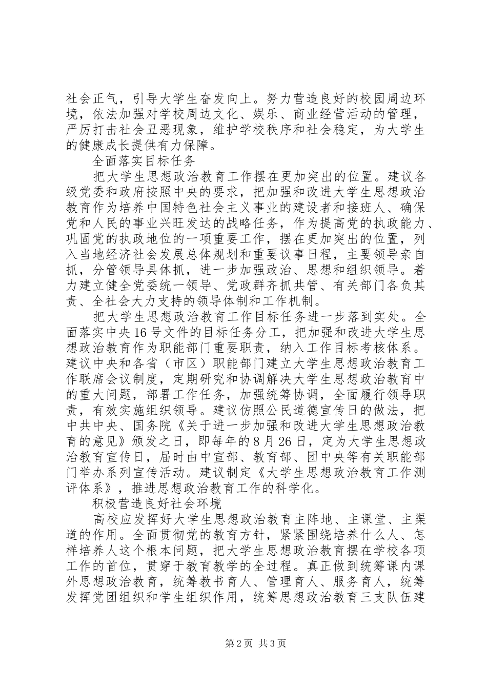 2024年如何形成思想政治教育整体合力_第2页