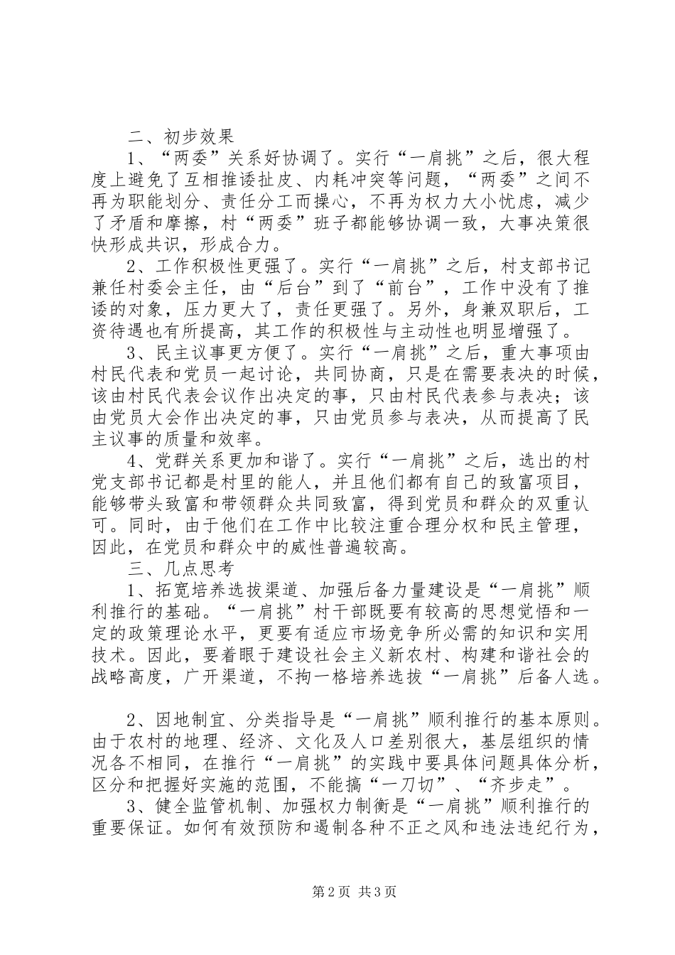 2024年如何形成整体合力提高工作效率_第2页