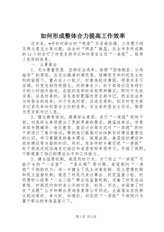 2024年如何形成整体合力提高工作效率