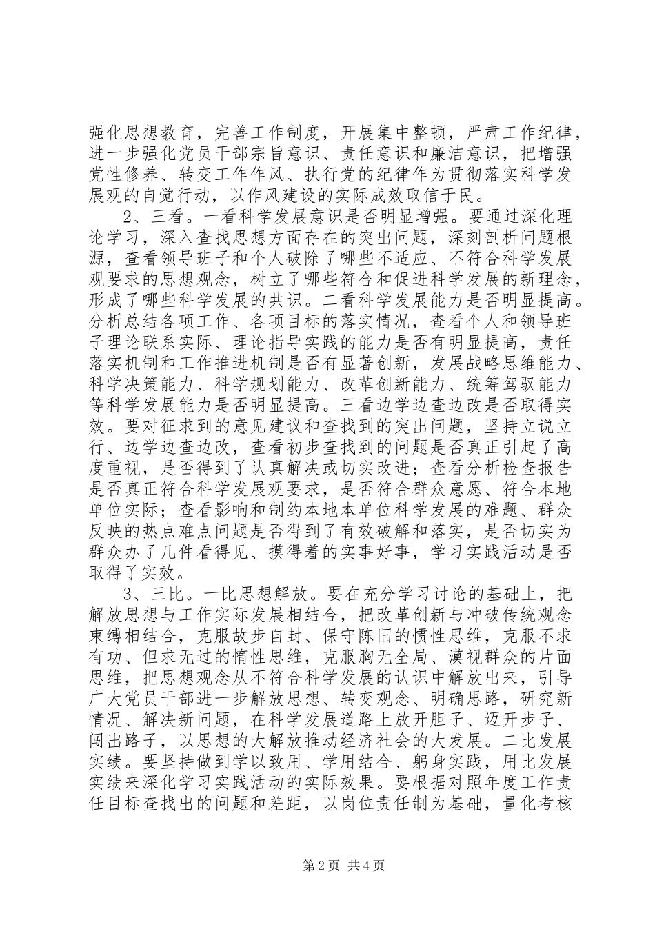 2024年三查三看教育实施方案_第2页