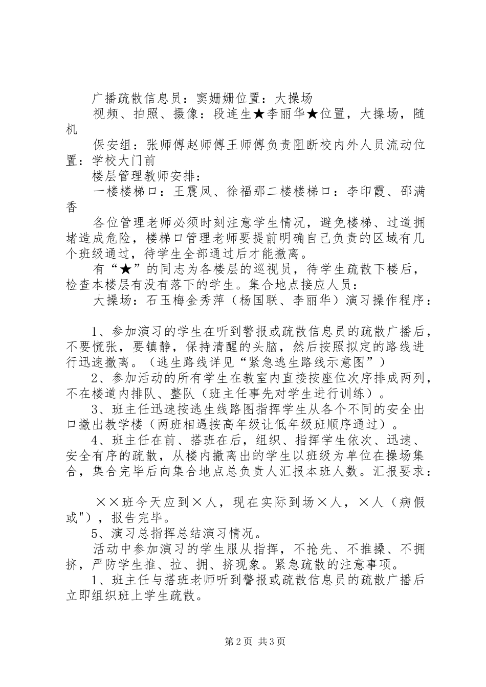 2024年桥沽小学应急疏散演习方案_第2页