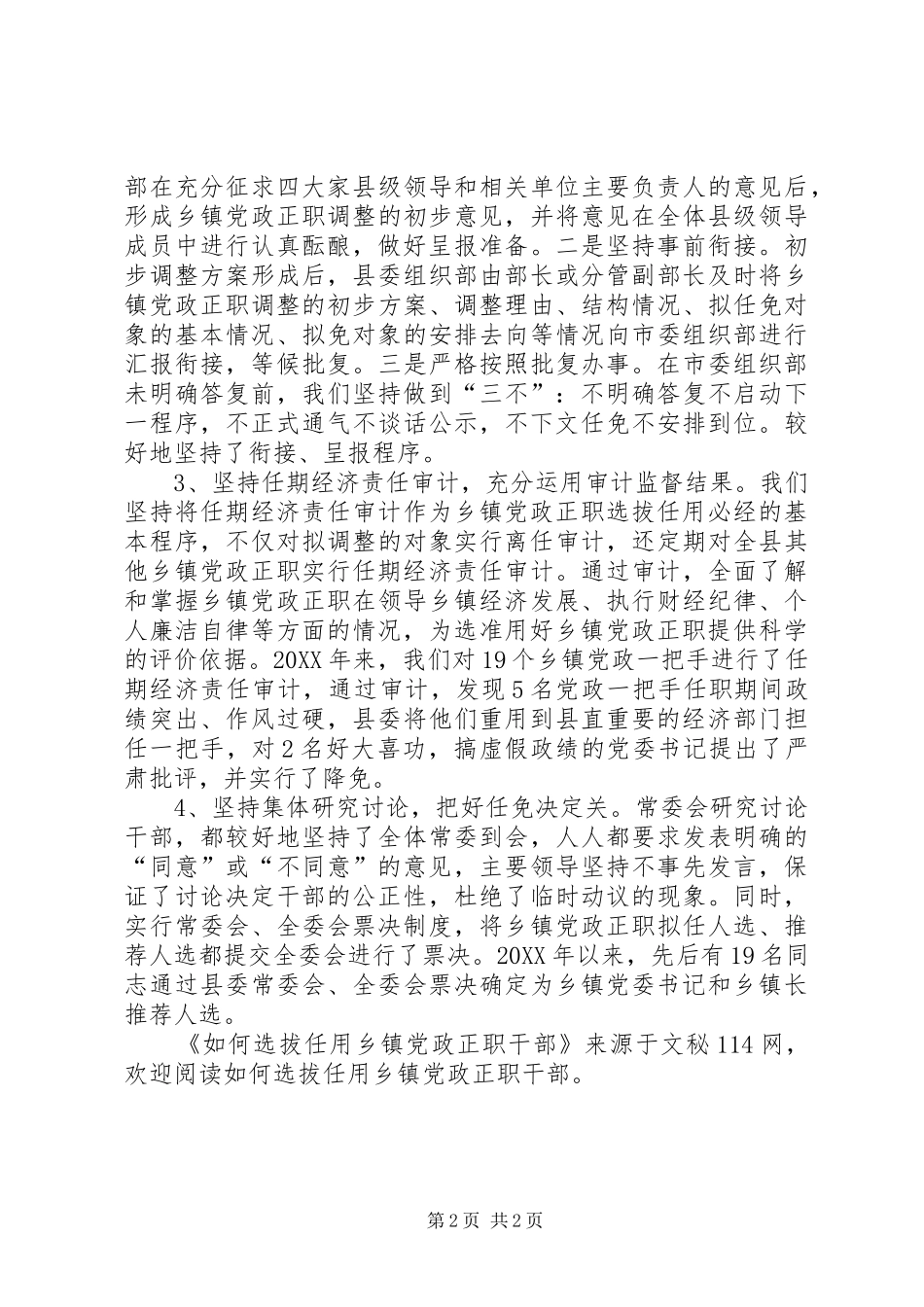 2024年如何选拔任用乡镇党政正职干部_第2页