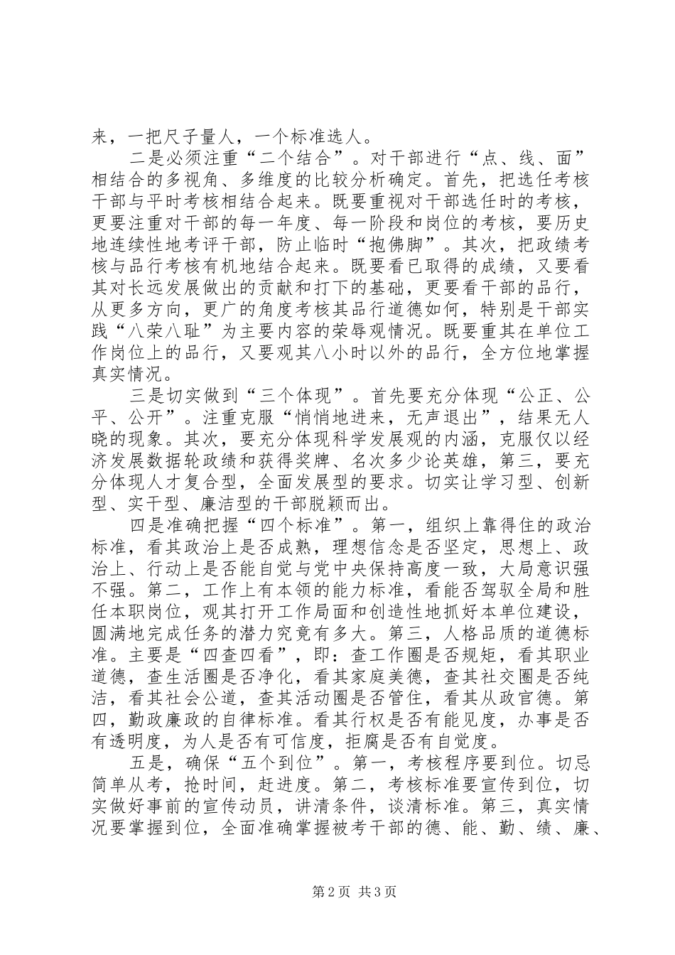 2024年如何选拔优秀后备干部思考_第2页
