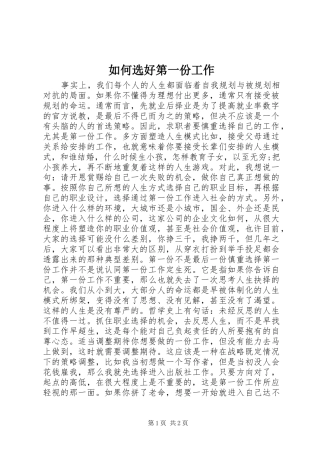 2024年如何选好第一份工作