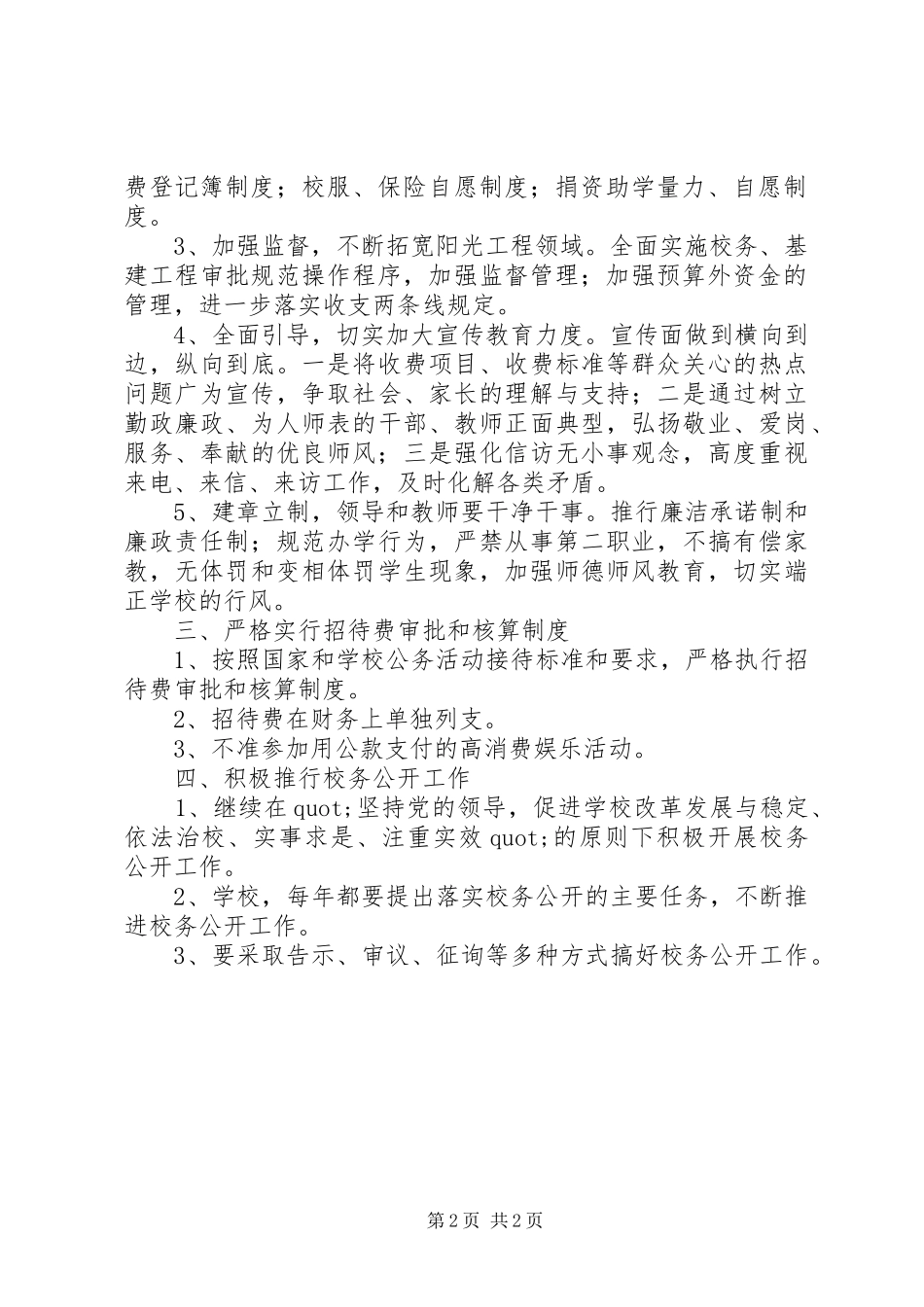 2024年桥黄中学党风廉政建设工作总结_第2页