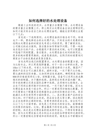 2024年如何选择好的水处理设备