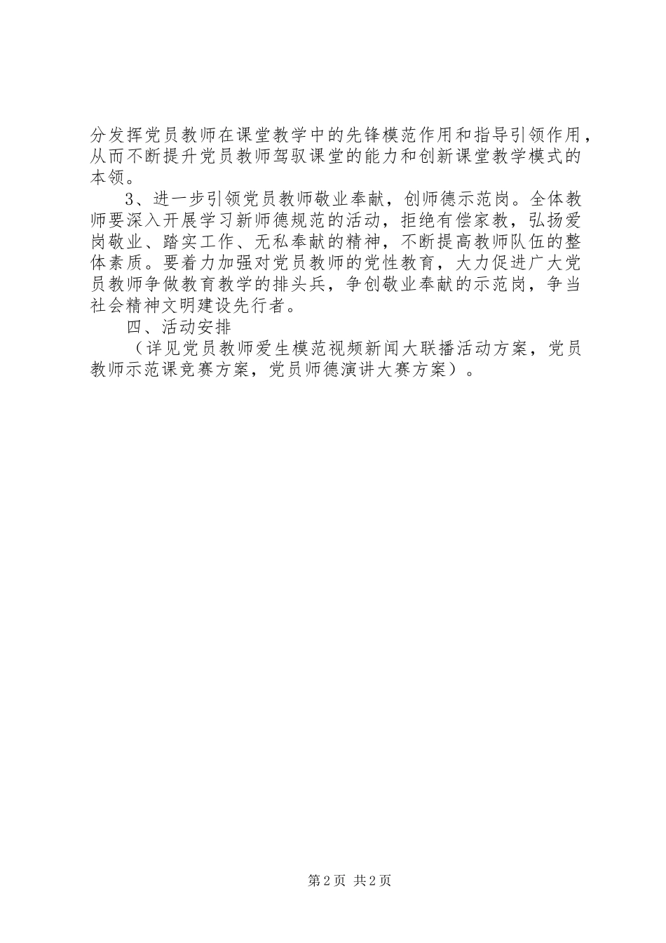 2024年桥黄中学三争三创三满意活动计划_第2页