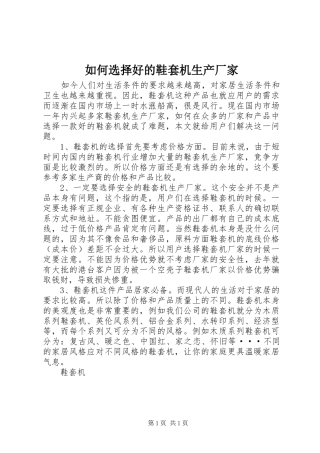 2024年如何选择好的鞋套机生产厂家