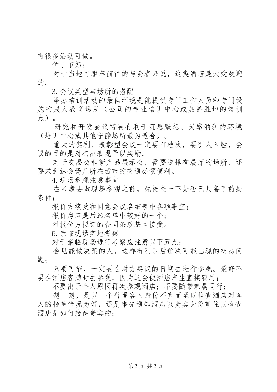 2024年如何选择会议场所非常重要_第2页