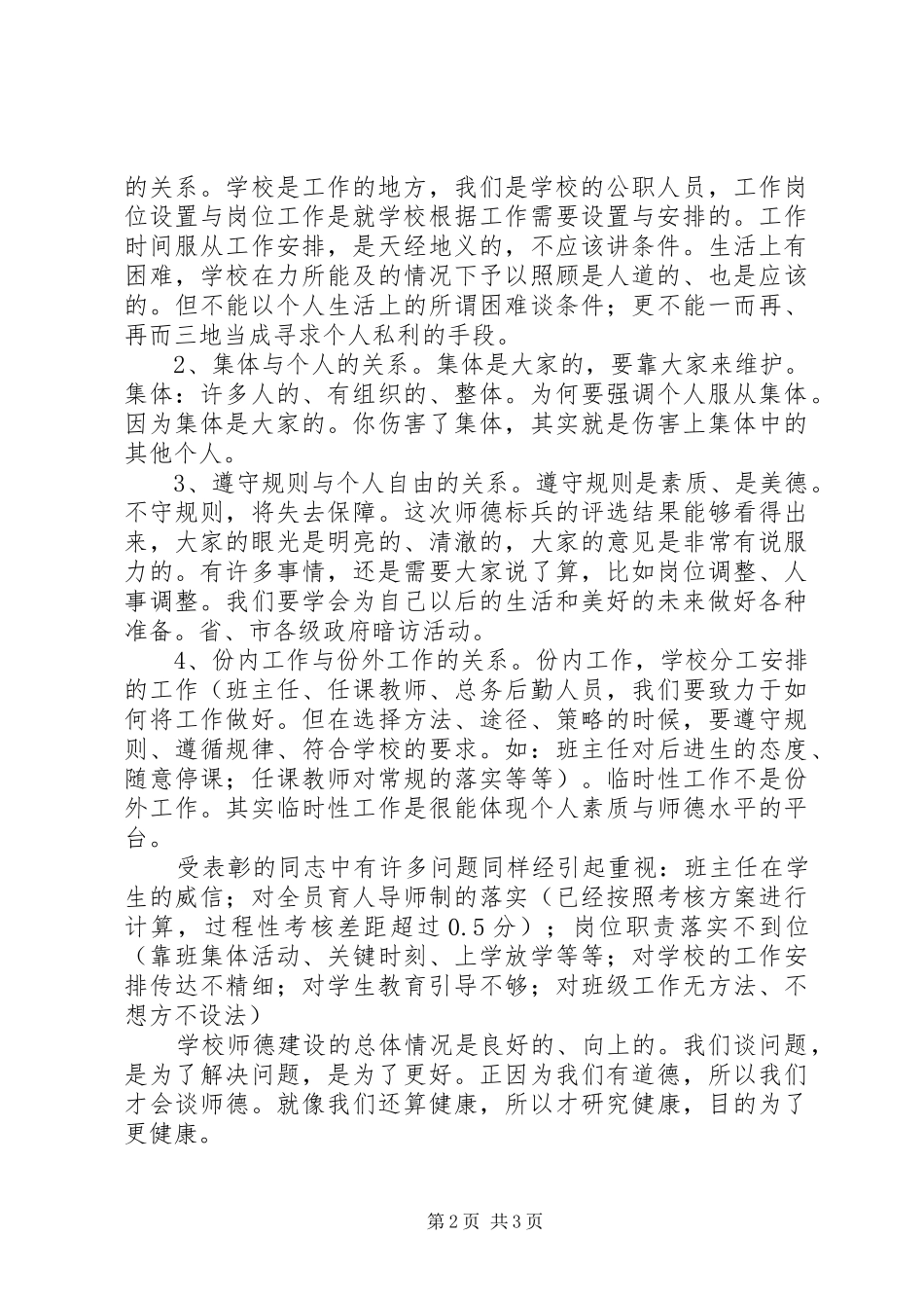 2024年桥黄中学师德标兵表彰大会校长讲话稿_第2页