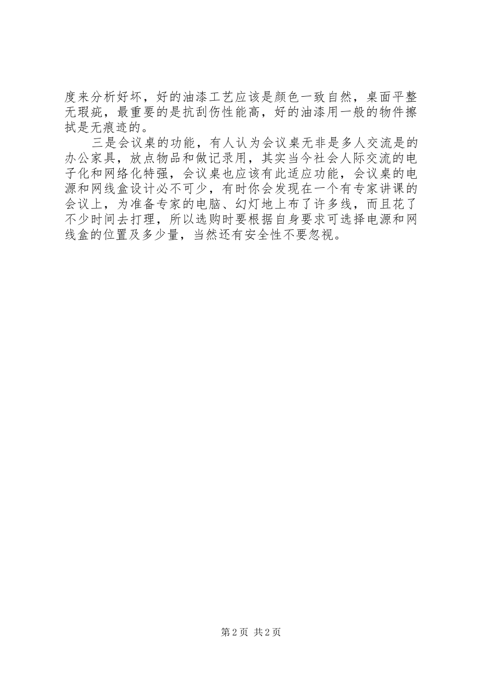 2024年如何选择会议桌_第2页