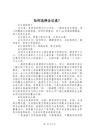 2024年如何选择会议桌