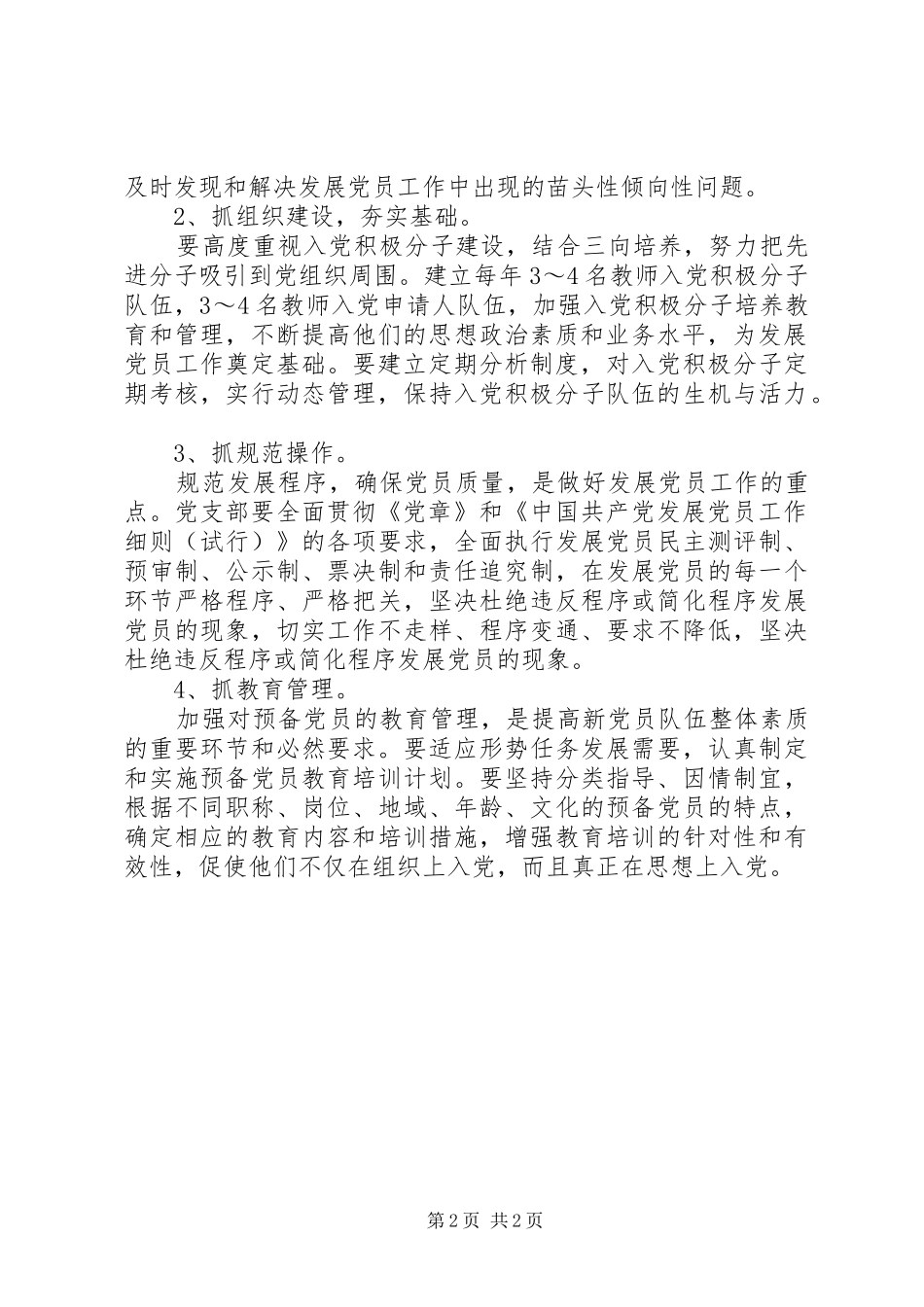 2024年桥黄中学委员会发展党员工作规划_第2页