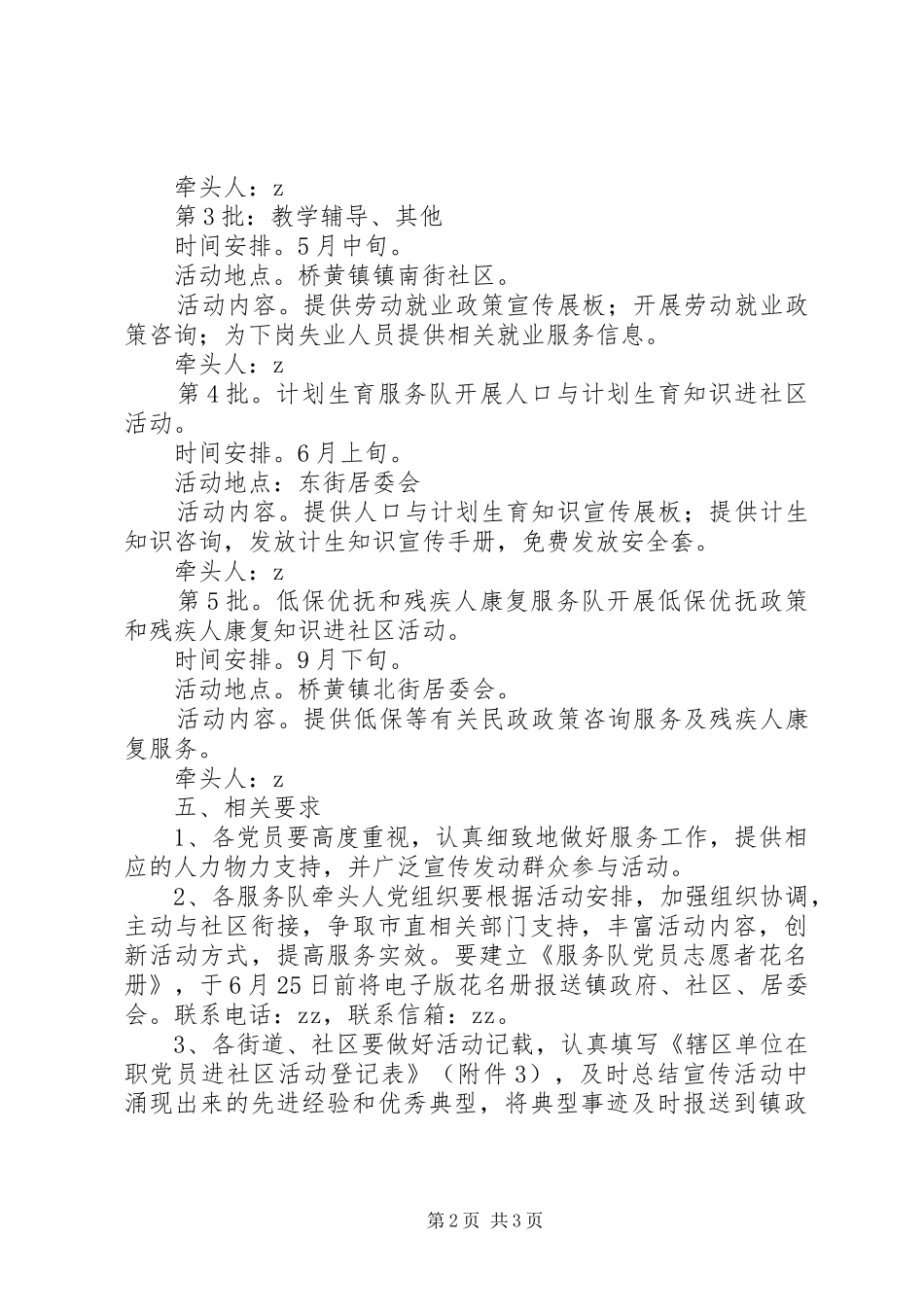 2024年桥黄中学在职党员进社区活动实施方案_第2页