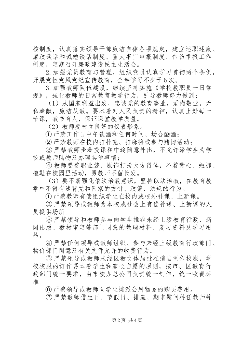 2024年桥黄中学治理乱收费工作计划_第2页