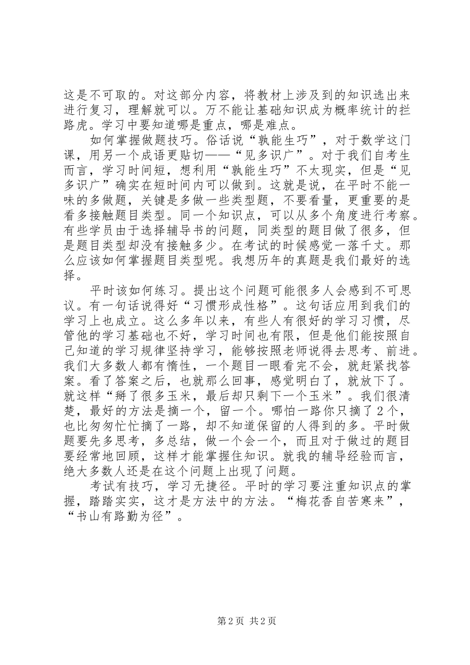 2024年如何学习概率论与数理统计_第2页