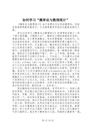2024年如何学习概率论与数理统计