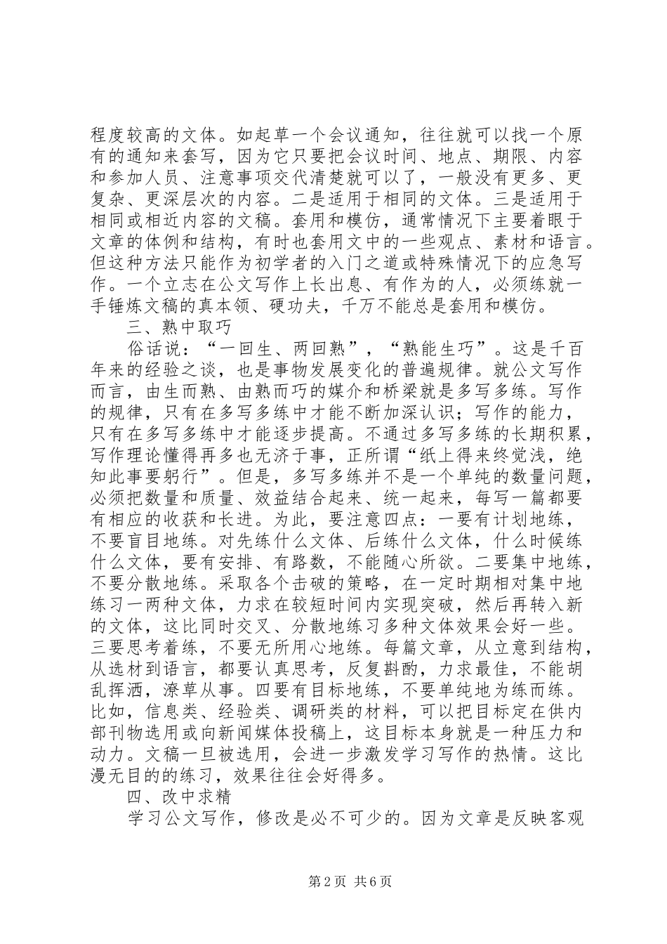 2024年如何学习公文写作_第2页