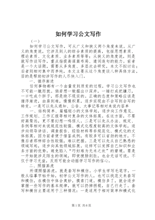 2024年如何学习公文写作
