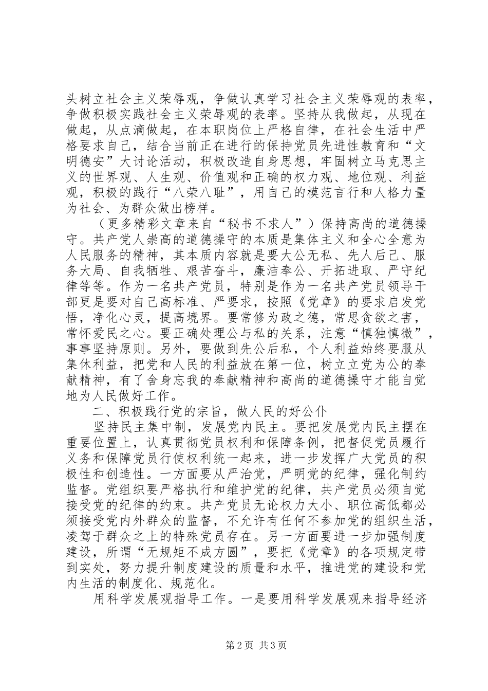 2024年如何学习贯彻党章之我见_第2页