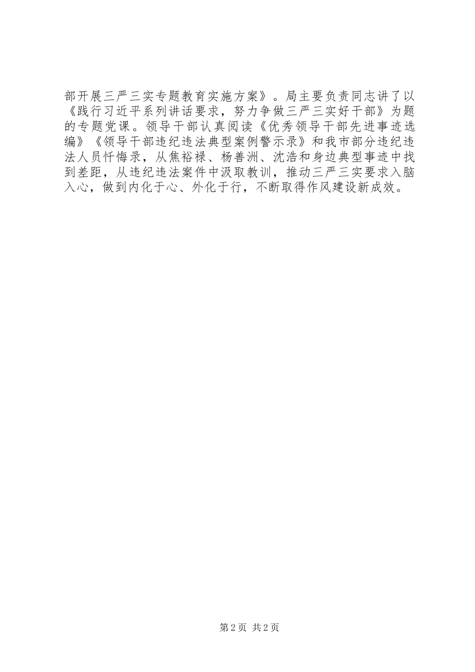 2024年如何学习贯彻三严三实_第2页