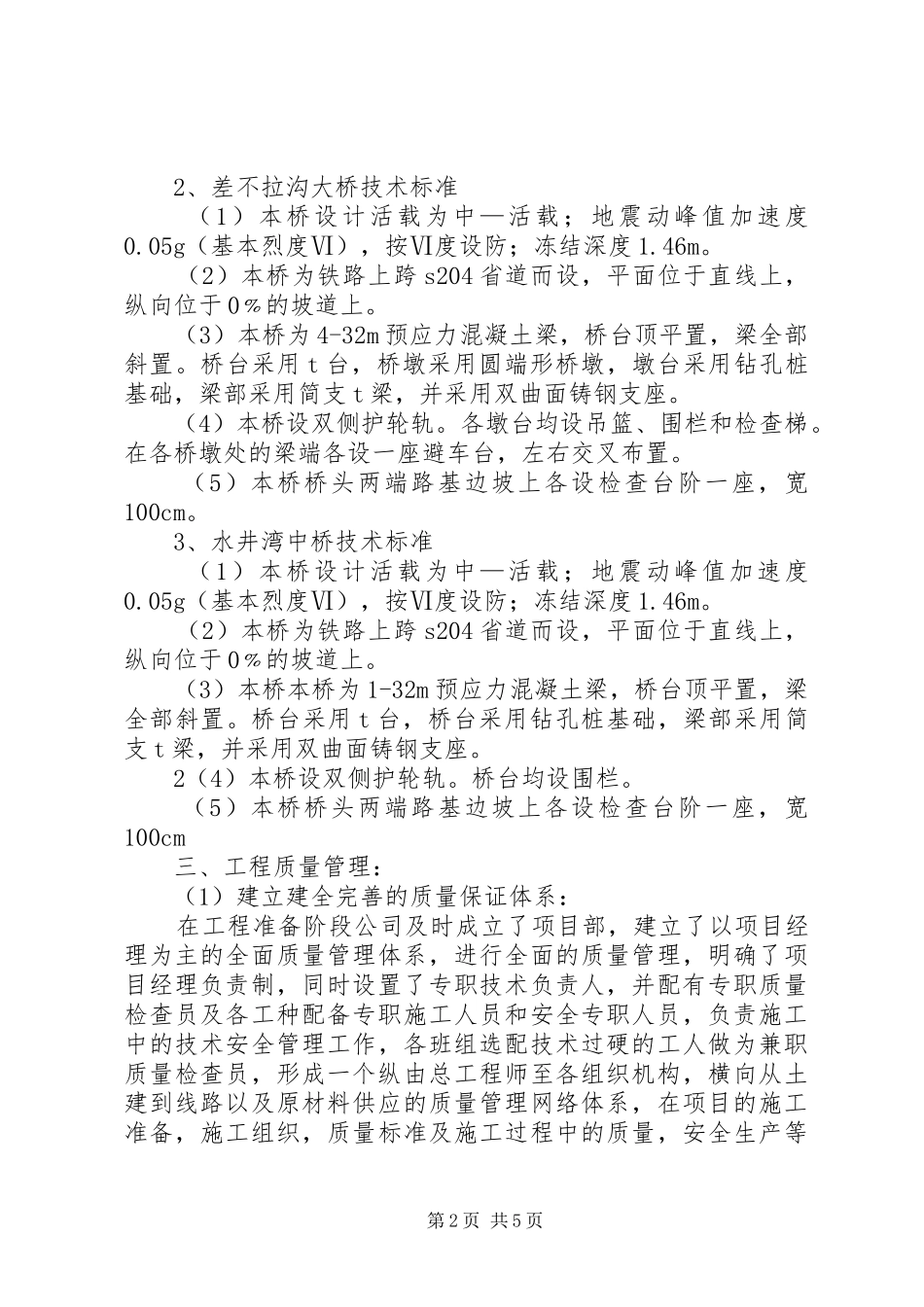 2024年桥梁工程竣工报告_第2页