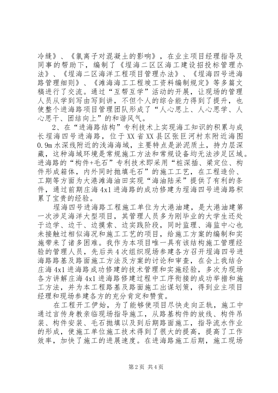 2024年桥梁工程年底总结_第2页