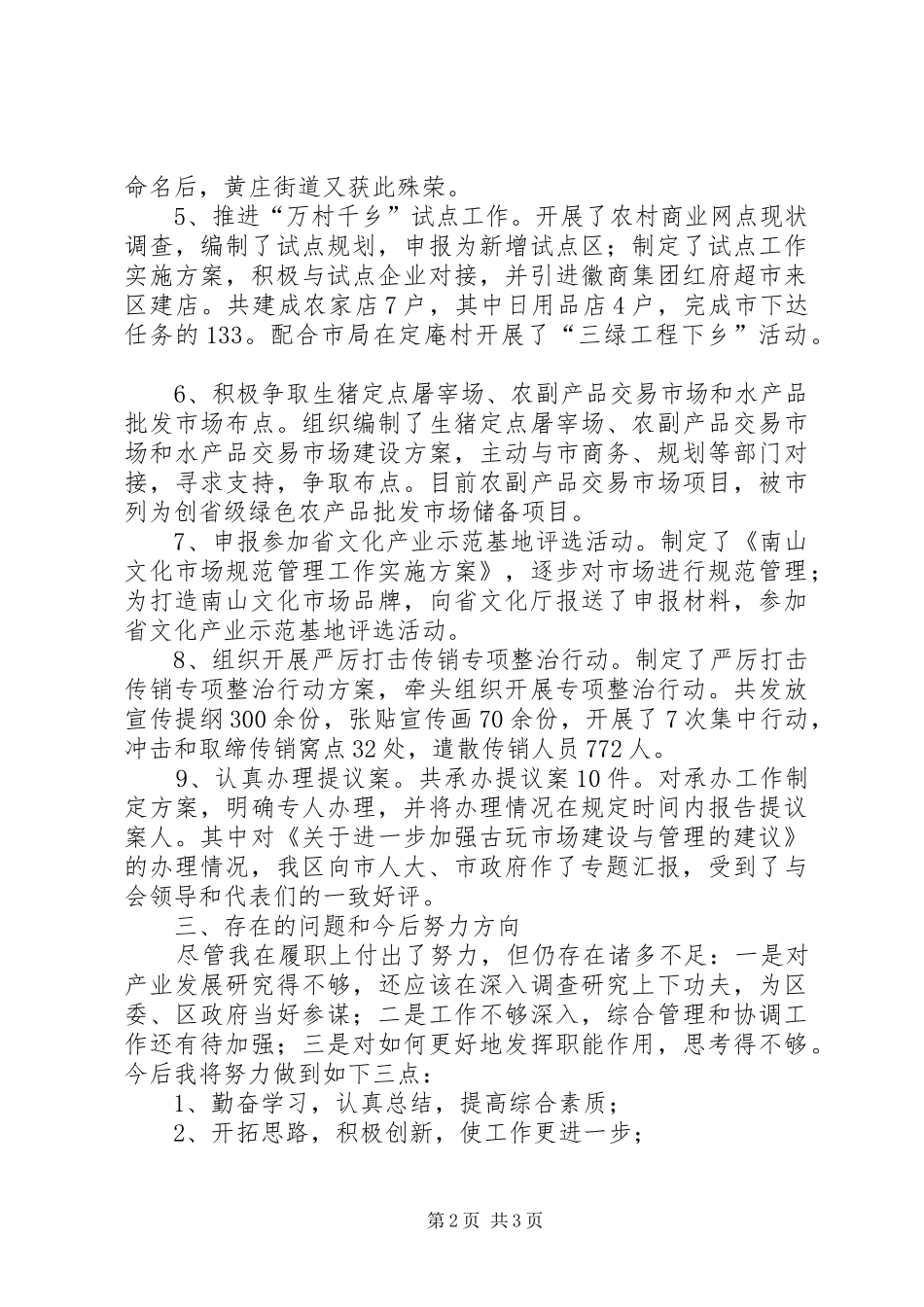 2024年三产办主任述职报告_第2页