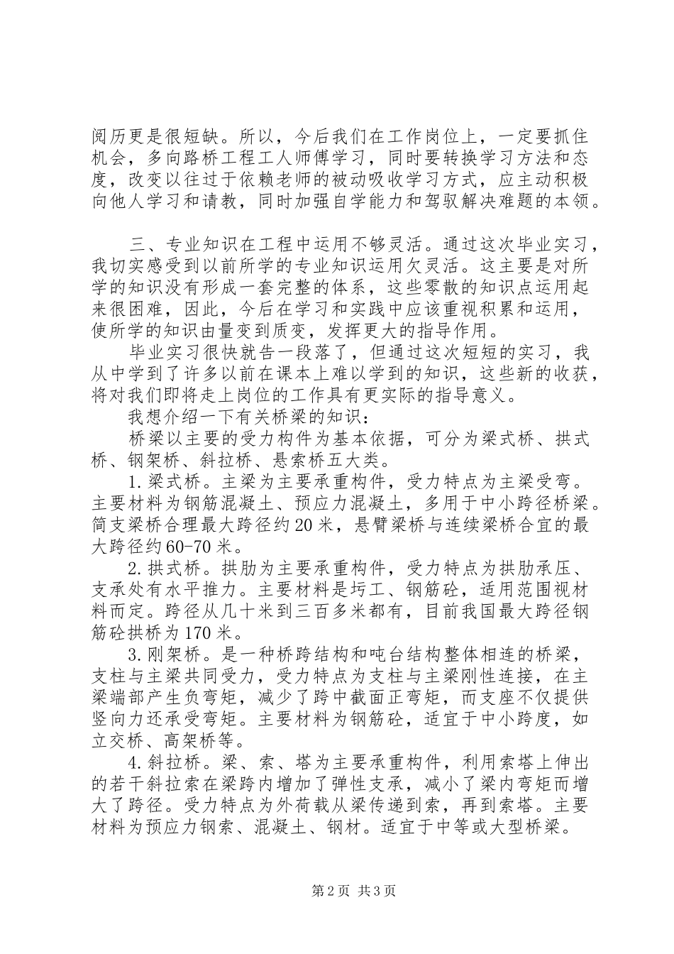 2024年桥梁工程实践汇报材料_第2页