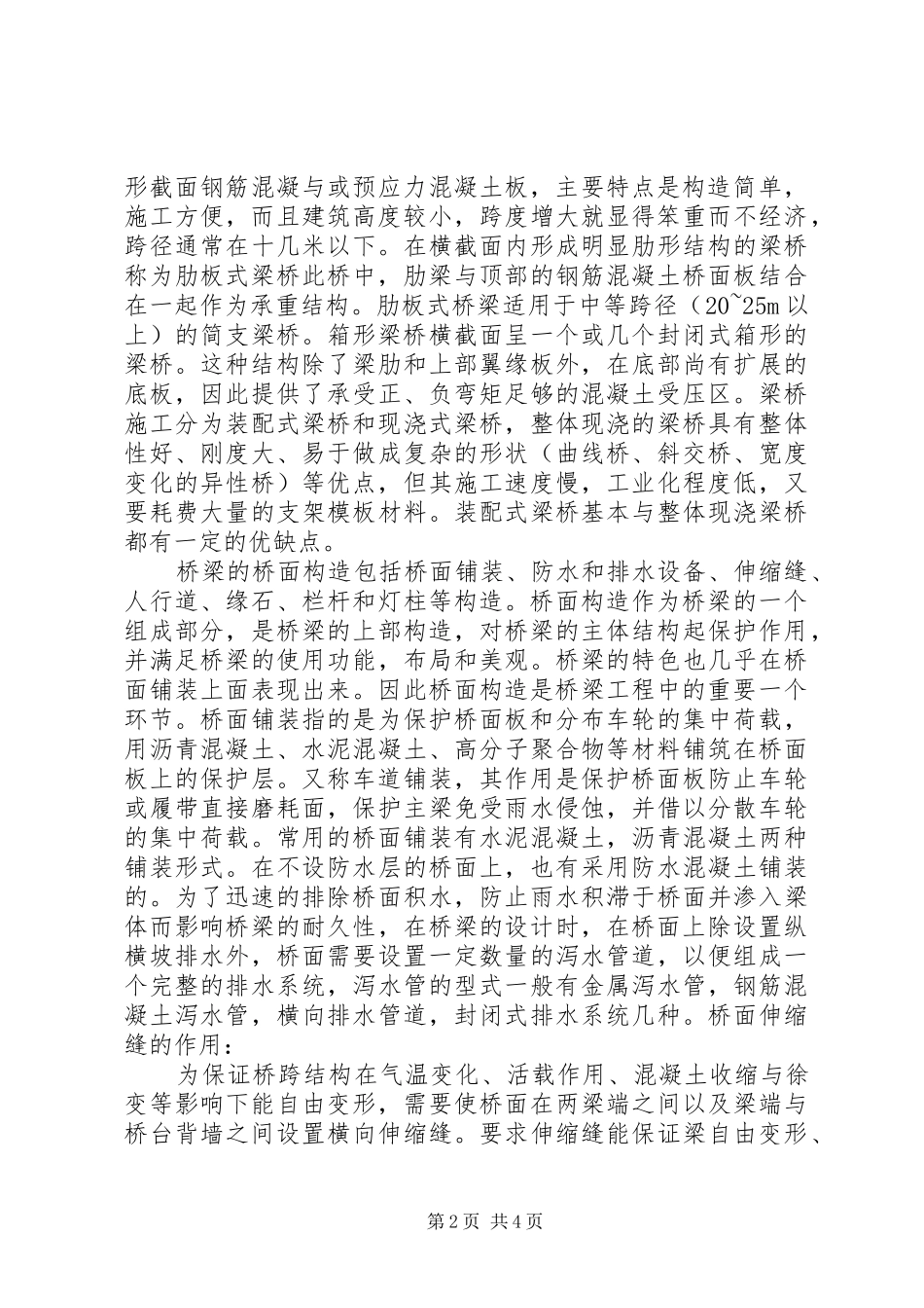 2024年桥梁工程学习总结_第2页