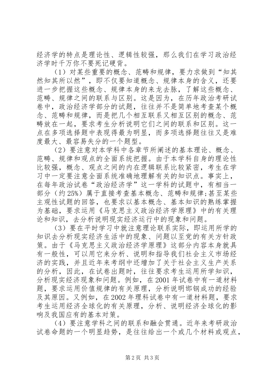 2024年如何学习马克思主义政治经济学_第2页