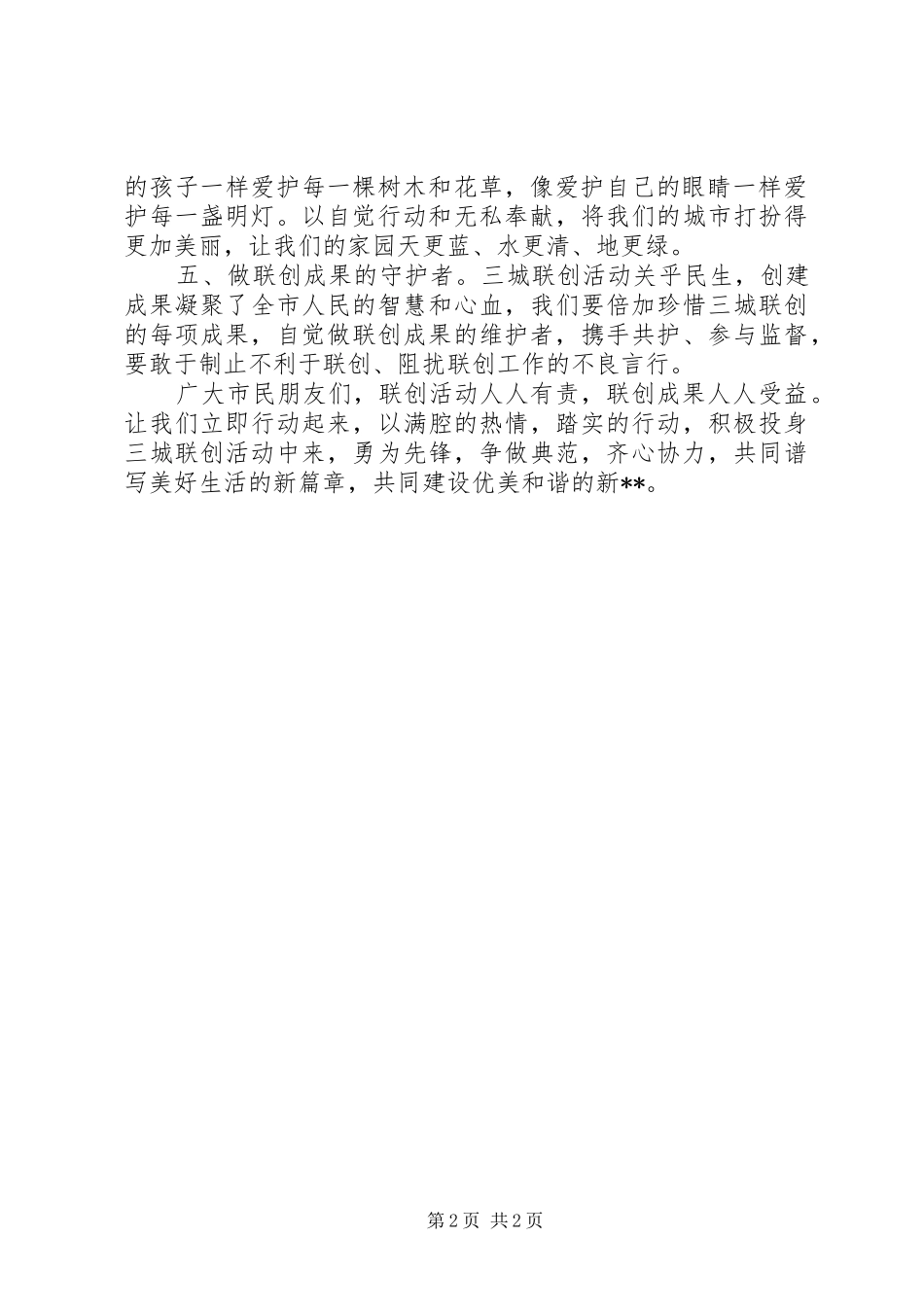 2024年三城联创倡议书_第2页