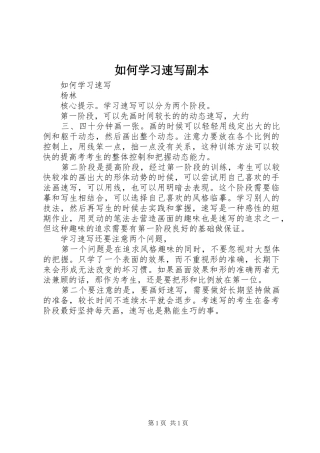 2024年如何学习速写副本