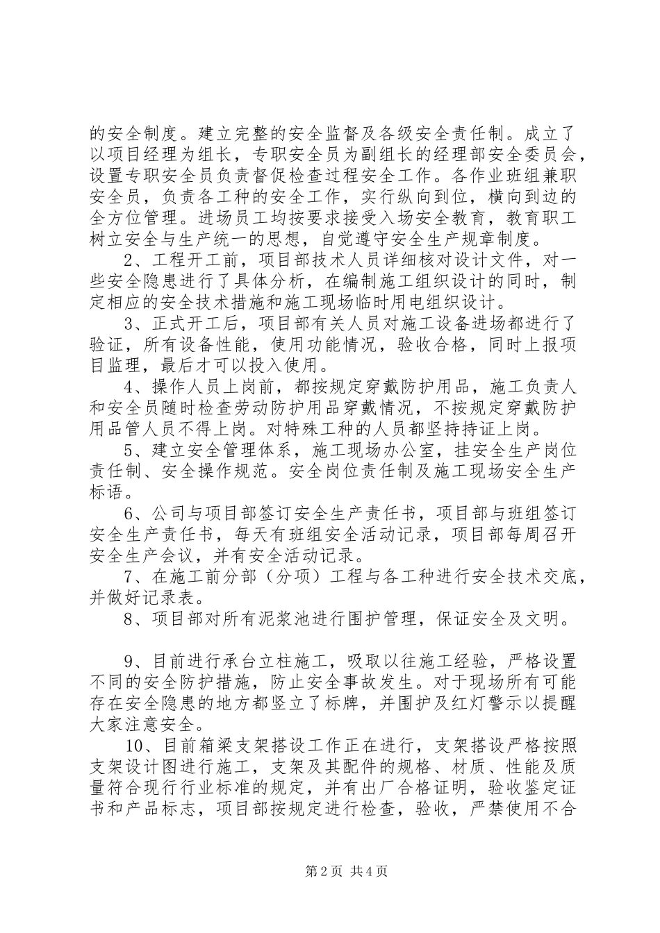 2024年桥梁工程质量安全汇报材料_第2页