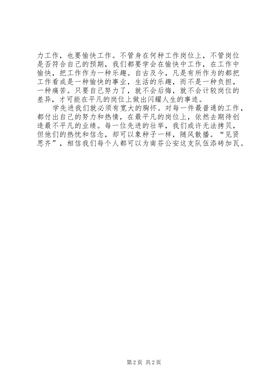 2024年如何学习先进心得体会_第2页