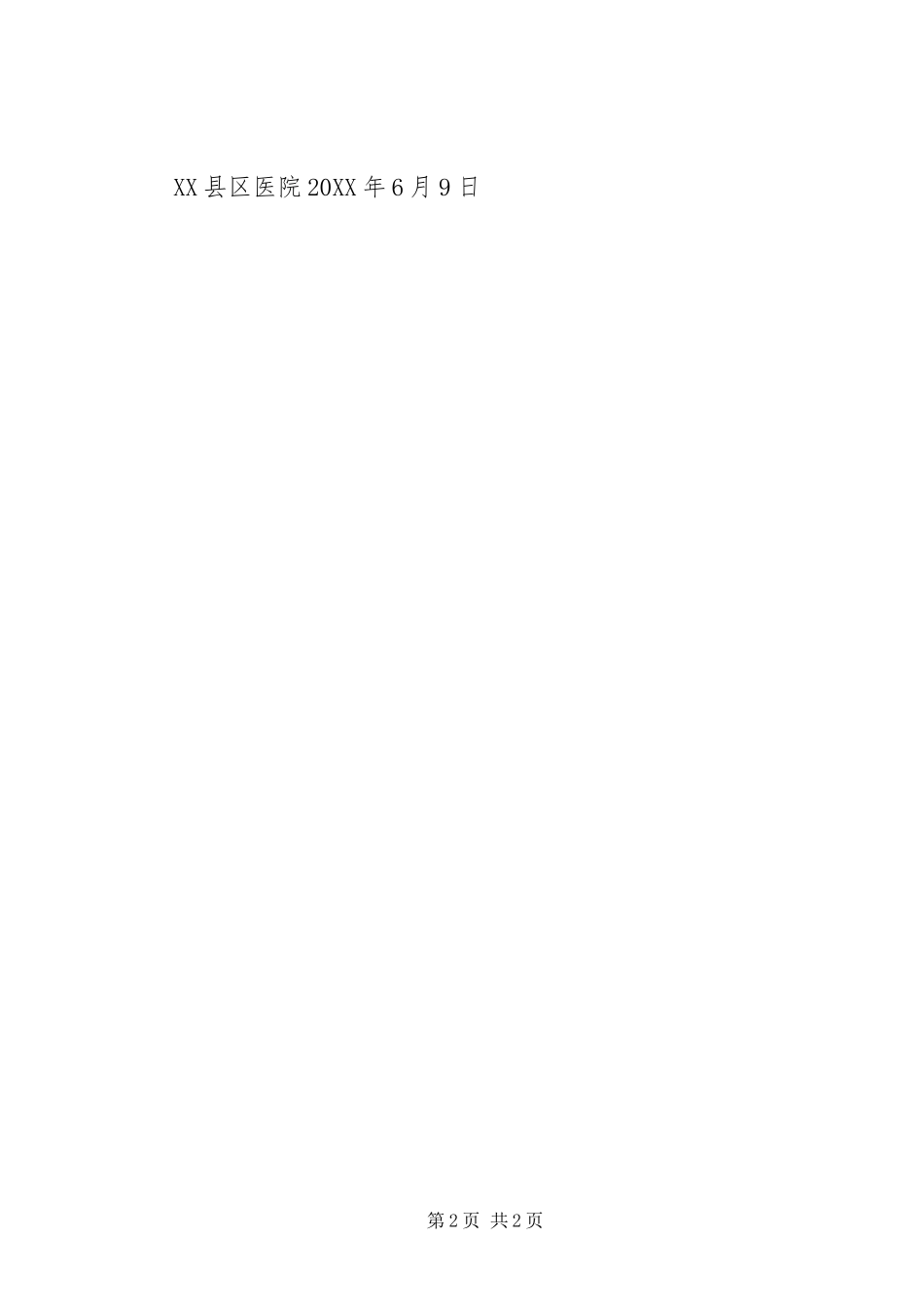 2024年三城联创活动方案_第2页