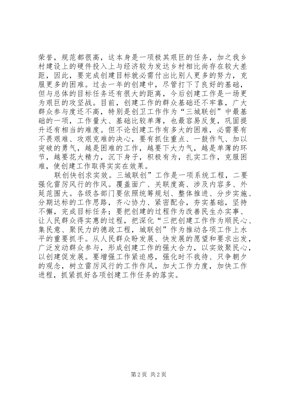 2024年三城联创暨全民参与动员会致辞_第2页