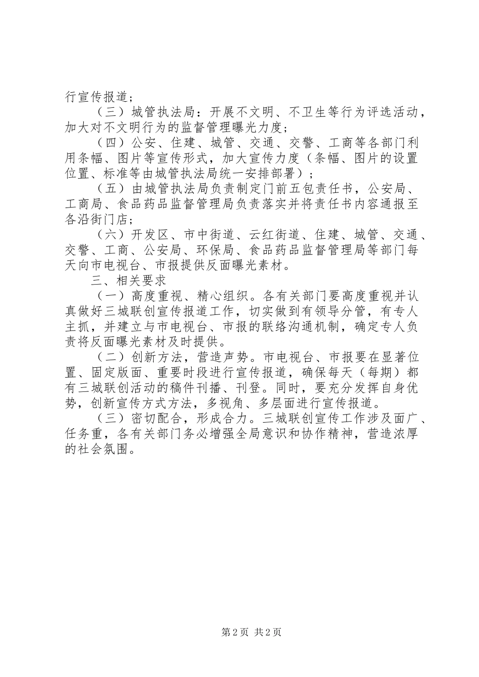 2024年三城联创实施方案_第2页