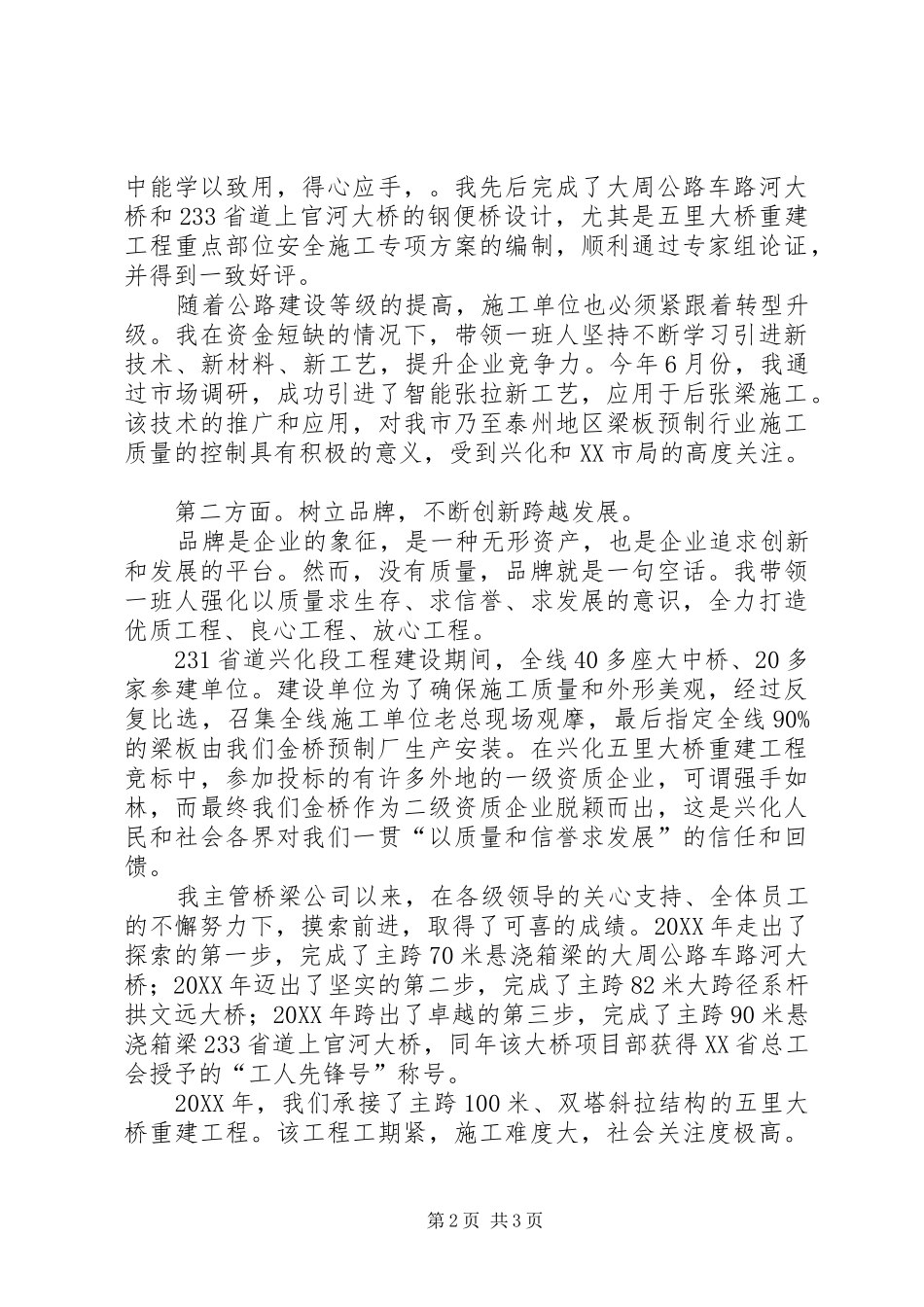 2024年桥梁公司共产党员标兵事迹材料_第2页