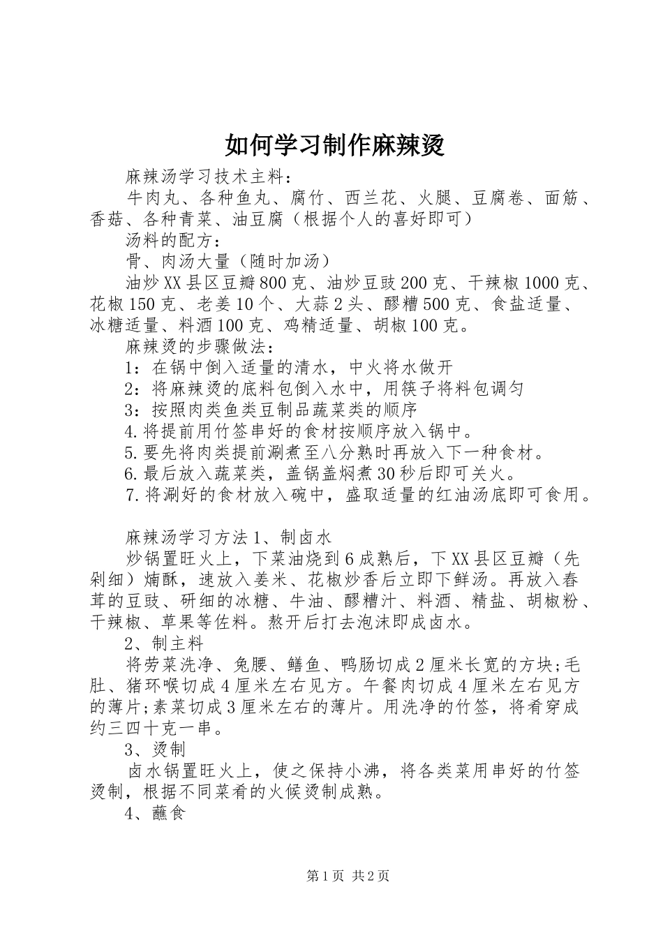 2024年如何学习制作麻辣烫_第1页