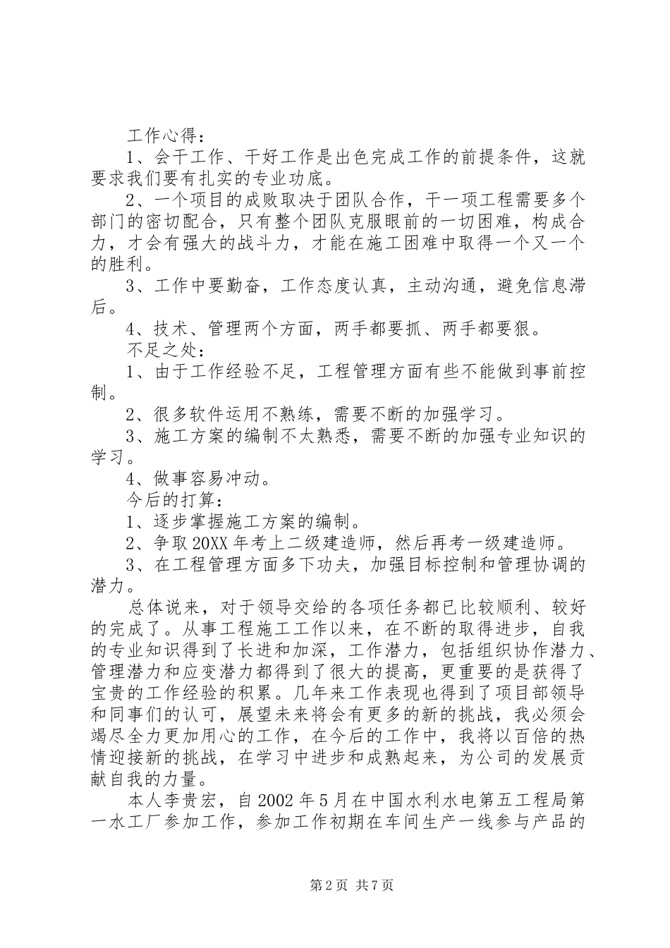 2024年桥梁管理工作总结_第2页