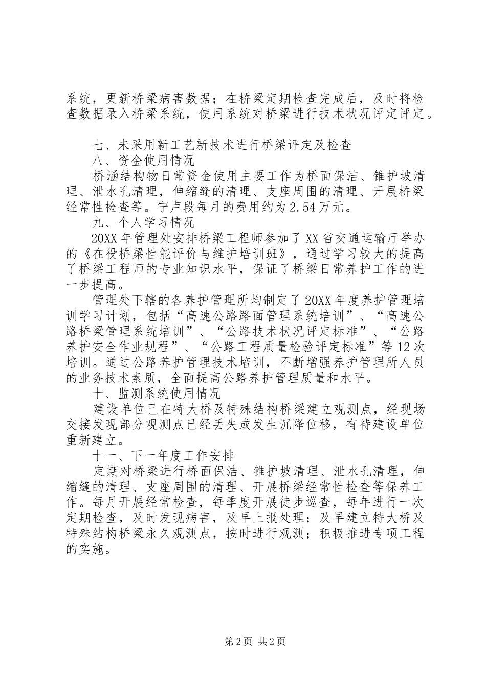 2024年桥梁管理和日常养护工作总结_第2页