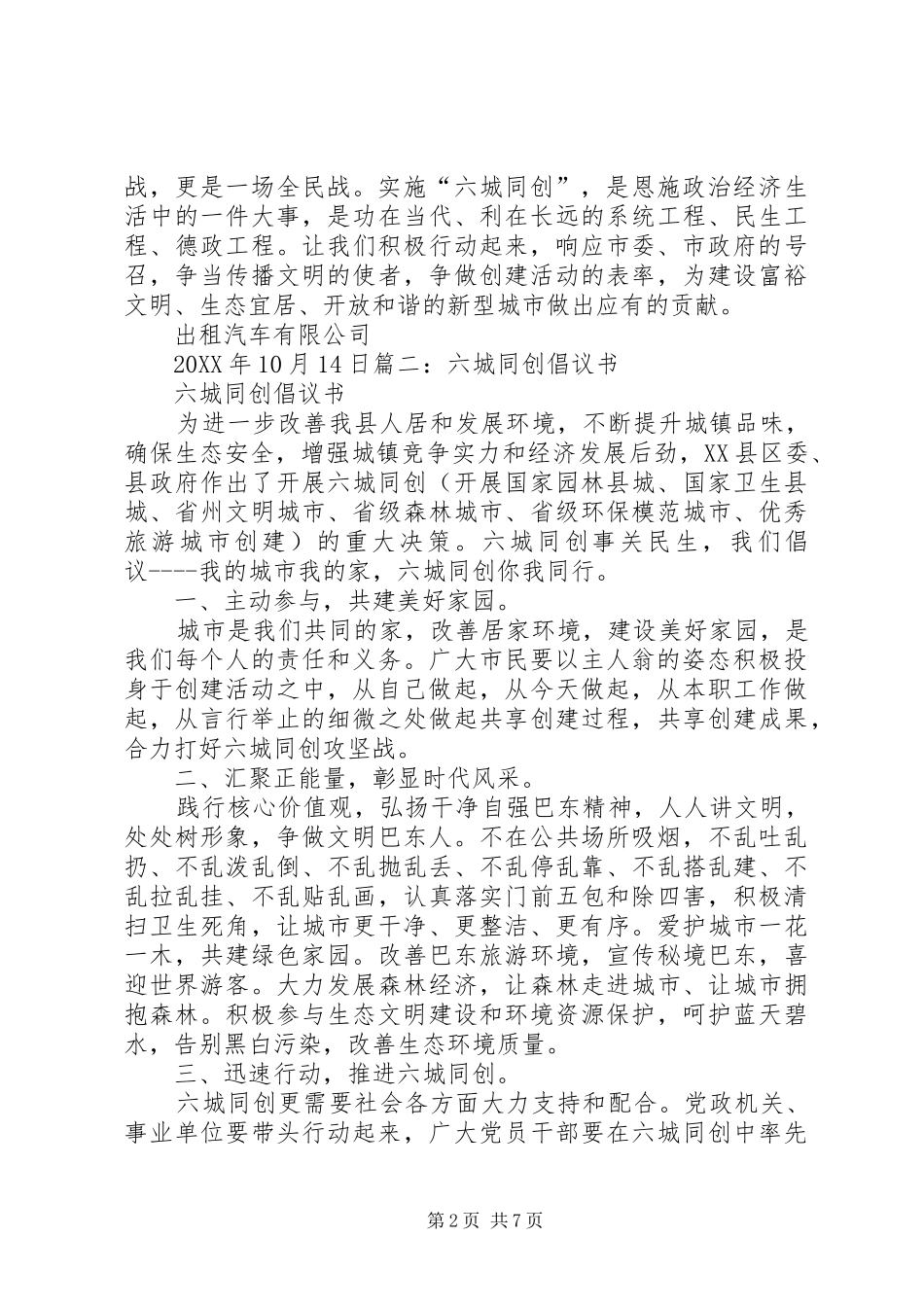 2024年三城同创倡议书_第2页