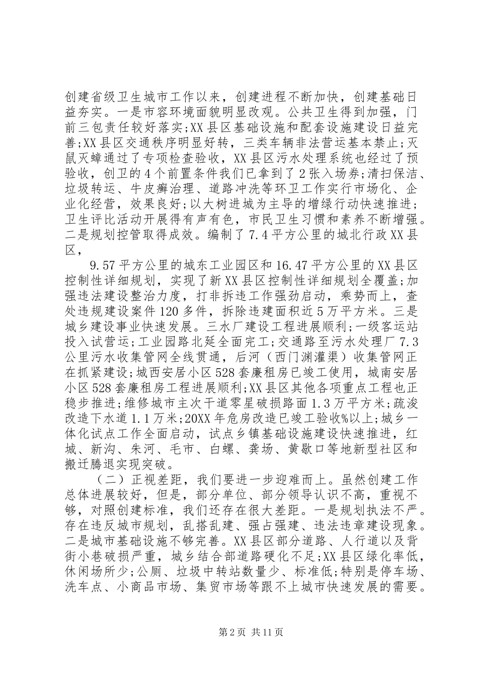 2024年三城同创动员会领导致辞_第2页