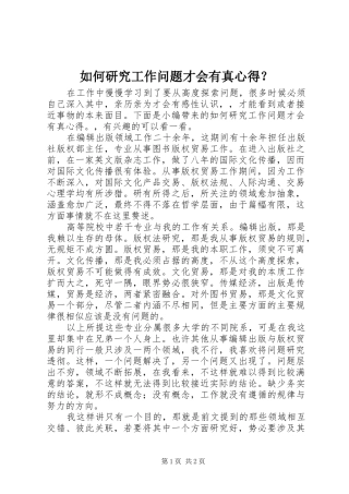 2024年如何研究工作问题才会有真心得