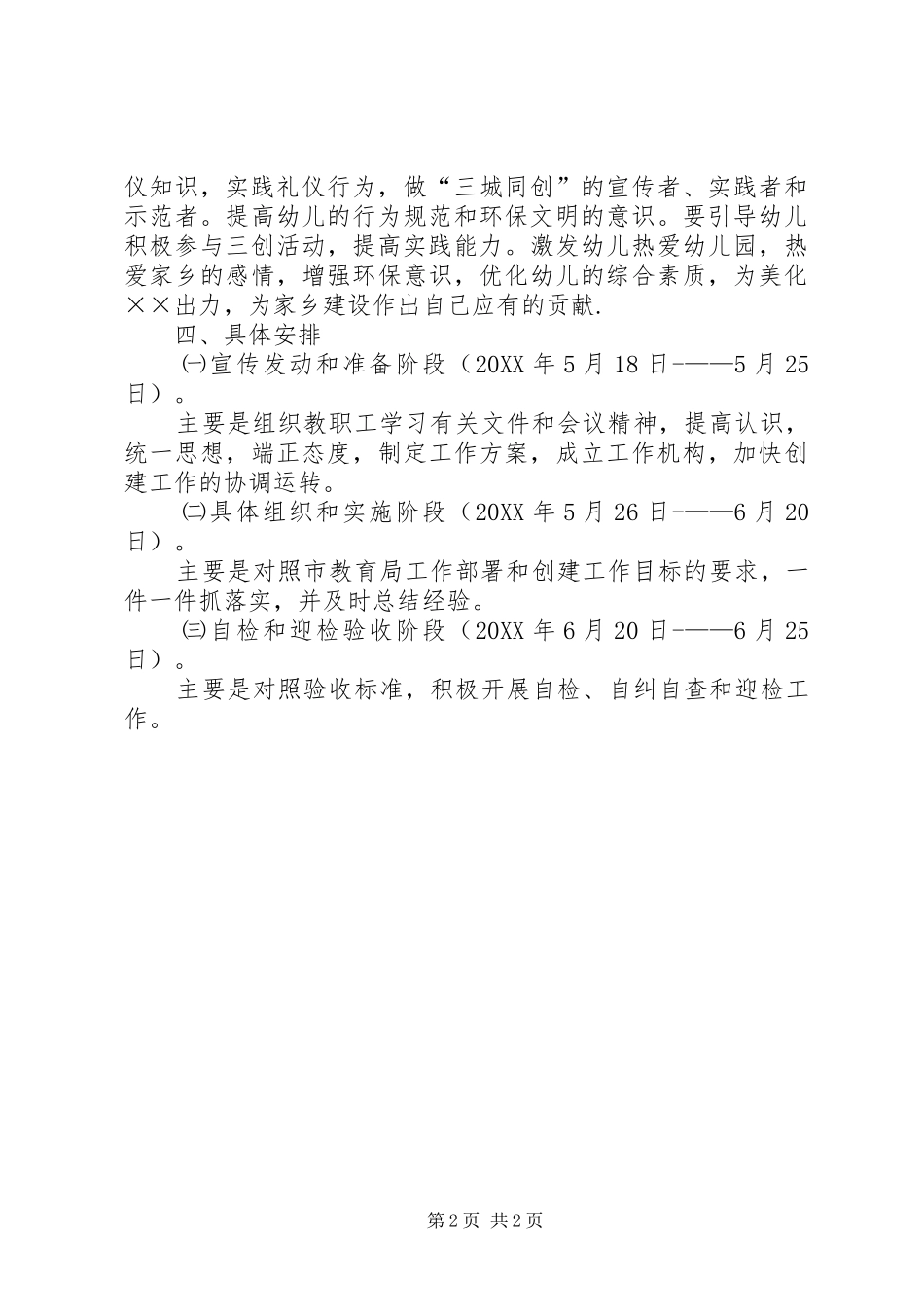 2024年三城同创工作实施方案_第2页